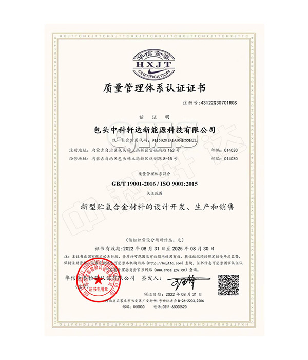 質(zhì)量管理體系認(rèn)證證書-ISO9001